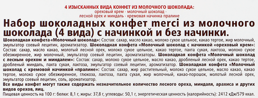 Конфеты MERCI Finest selection Ассорти из молочного шоколада, 250г, превью