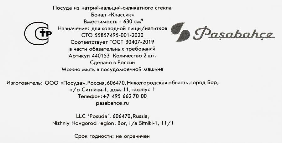 Набор бокалов для вина PASABAHCE Classique 630мл Арт. 440153, 2шт, предпросмотр