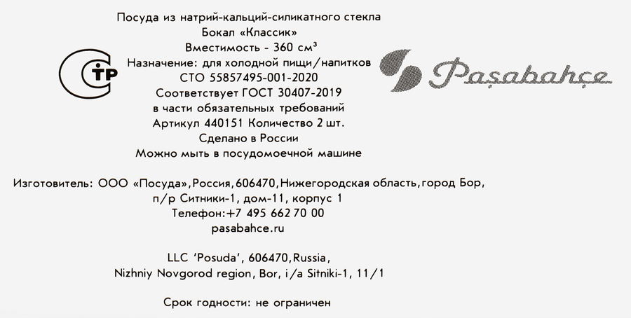 Набор бокалов для вина PASABAHCE Classique 360мл Арт. 440151, 2шт, предпросмотр