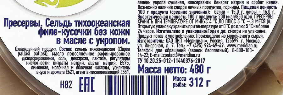 Сельдь МЕРИДИАН филе-кусочки в масле с укропом, 480г, предпросмотр