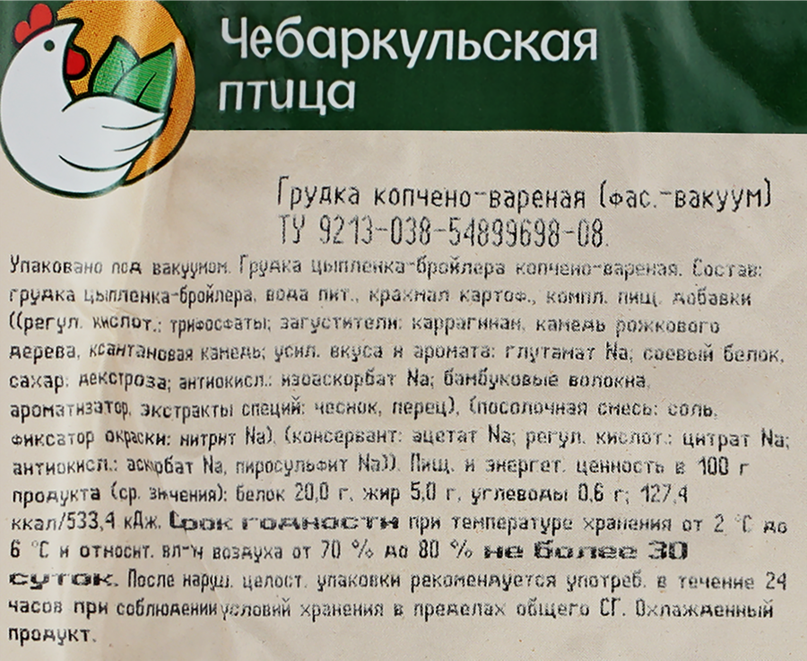 Грудка копчено-вареная куриная ЧЕБАРКУЛЬСКАЯ ПТИЦА, весовая, предпросмотр