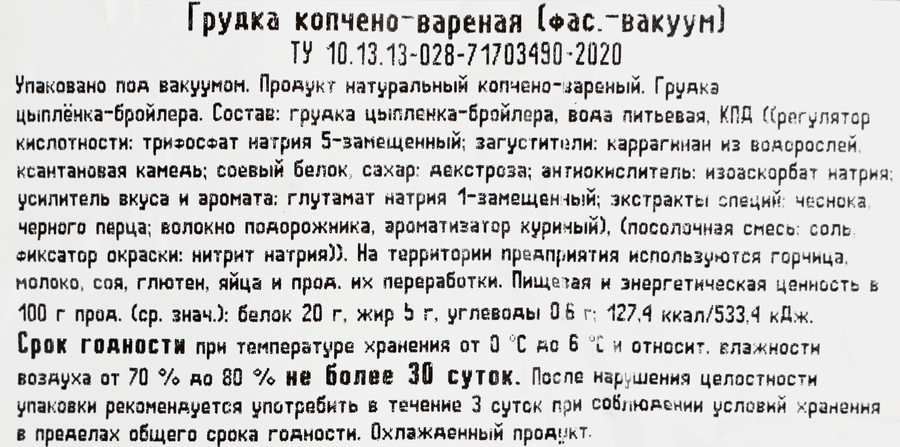 Грудка копчено-вареная куриная ЧЕБАРКУЛЬСКАЯ ПТИЦА, весовая, превью