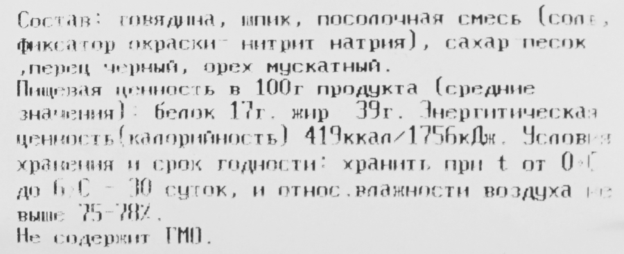 Колбаса варено-копченая ЕМК Московская ГОСТ, весовая, превью