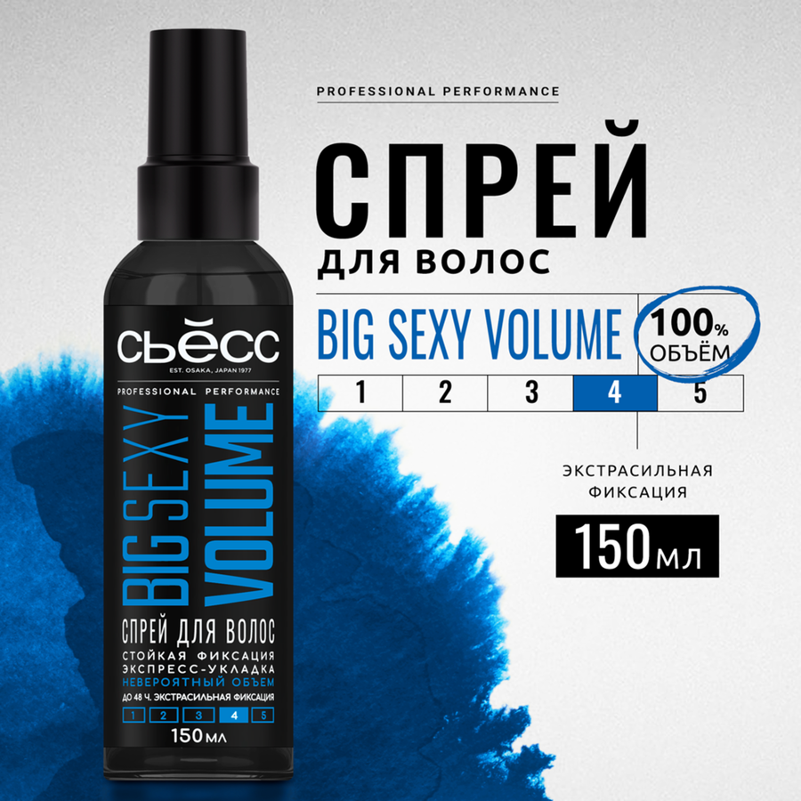 Спрей для укладки волос СЬЁСС Big Sexy Volume, 150мл, предпросмотр