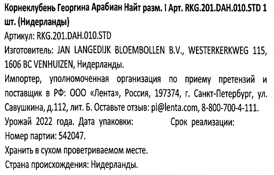 Корнеклубень Георгина Арабиан Найт, Арт. RKG.201.DAH.010.STD, превью