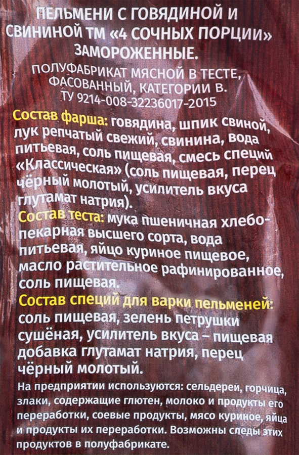 Пельмени 4 СОЧНЫХ ПОРЦИИ c говядиной и свининой, категория В, 800г, предпросмотр