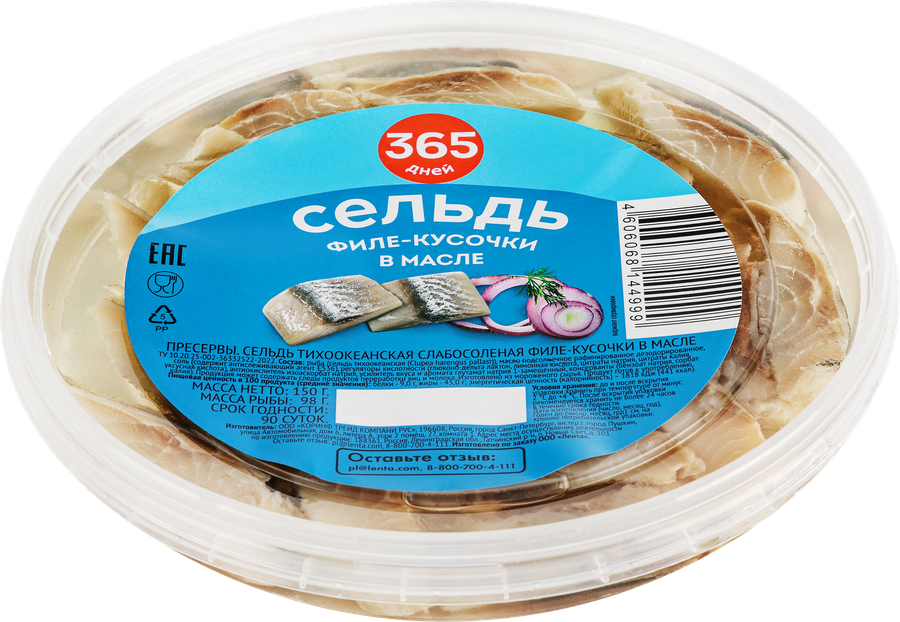 Сельдь 365 ДНЕЙ филе-кусочки в масле, 150г, предпросмотр