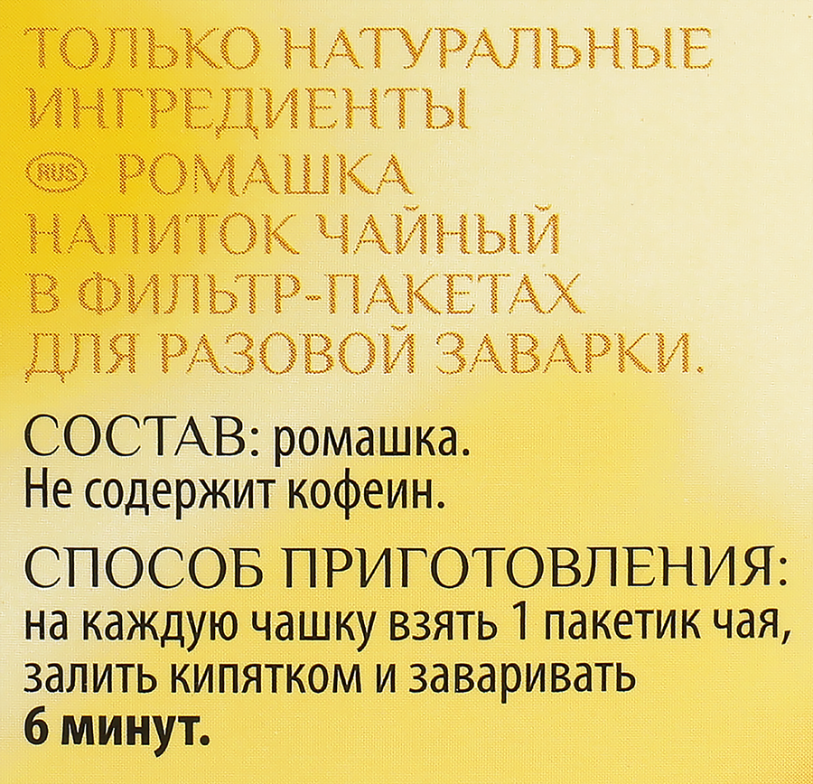 Чай травяной MILFORD ромашка, 20пак, предпросмотр