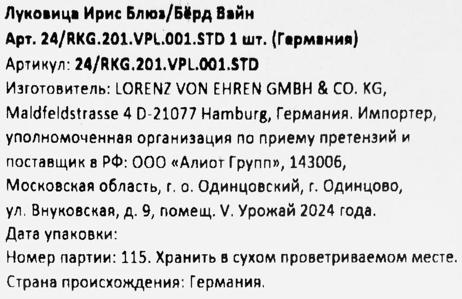 Луковица Ирис Блю Берд Вайн, Арт. 24/RKG.201.VPL.001.STD, предпросмотр