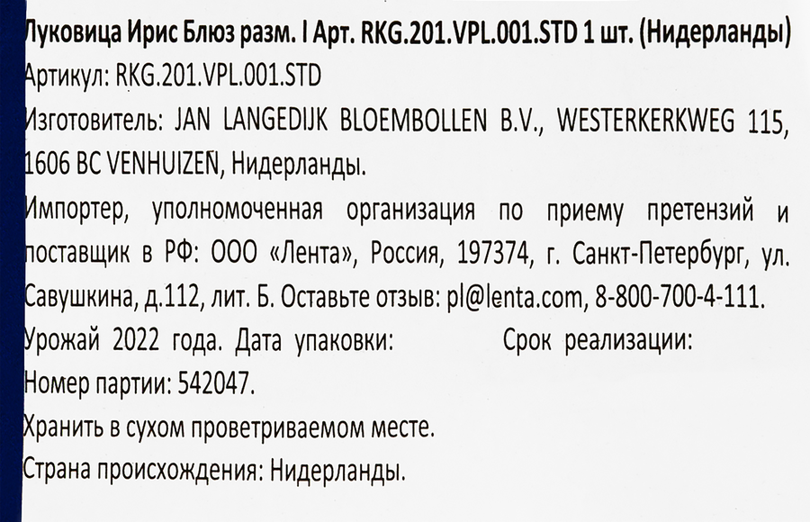 Луковица Ирис Блю Берд Вайн, Арт. 24/RKG.201.VPL.001.STD, превью