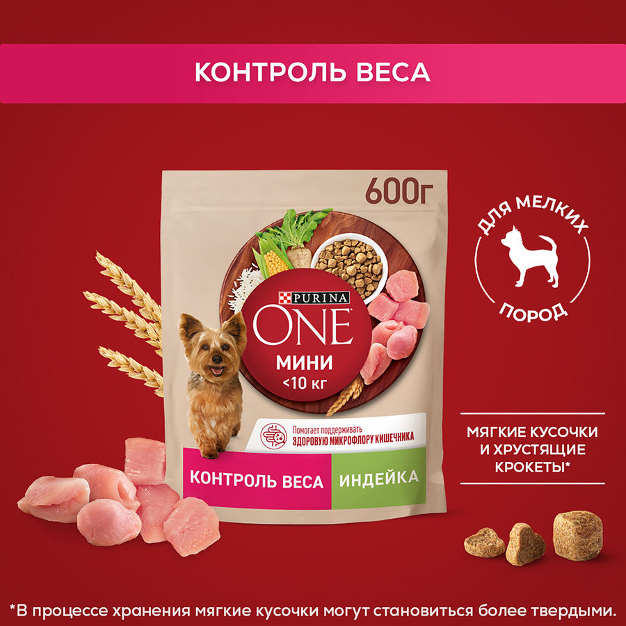 Корм сухой для взрослых собак PURINA ONE Здоровый вес для мелких пород, склонных к набору веса, с высоким содержанием индейки и с рисом 600г, превью