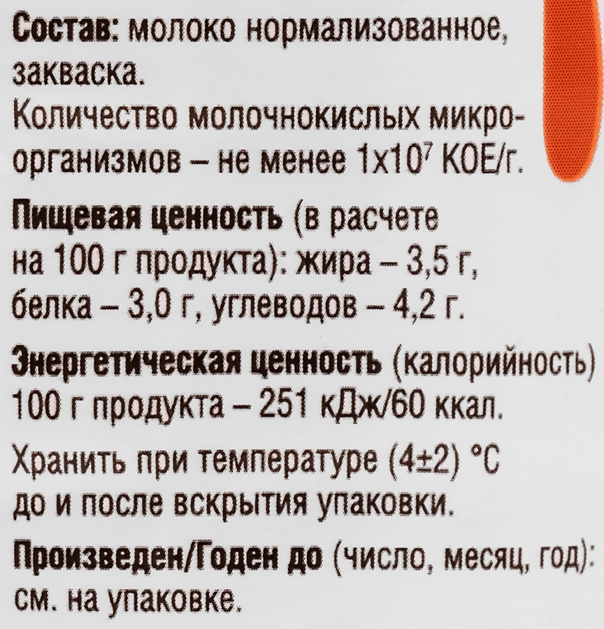 Ряженка КНЯГИНИНО 3,5%, без змж, 430г, превью