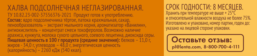 Халва 365 ДНЕЙ Подсолнечная, 250г, предпросмотр