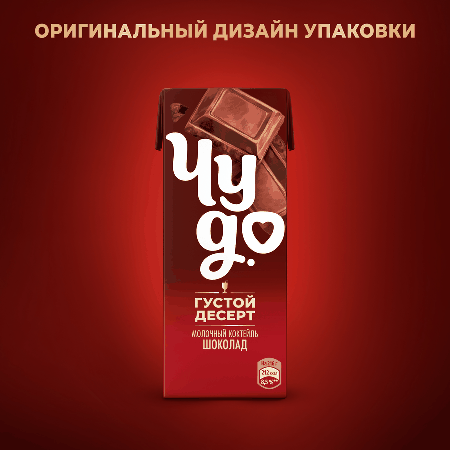 Коктейль молочный ЧУДО Шоколад 3%, без змж, 200мл, предпросмотр