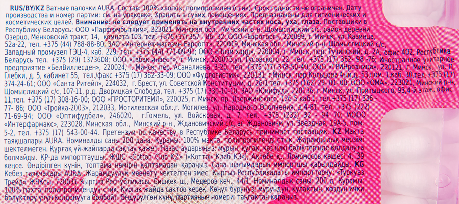 Палочки ватные AURA Beauty, 200шт, превью