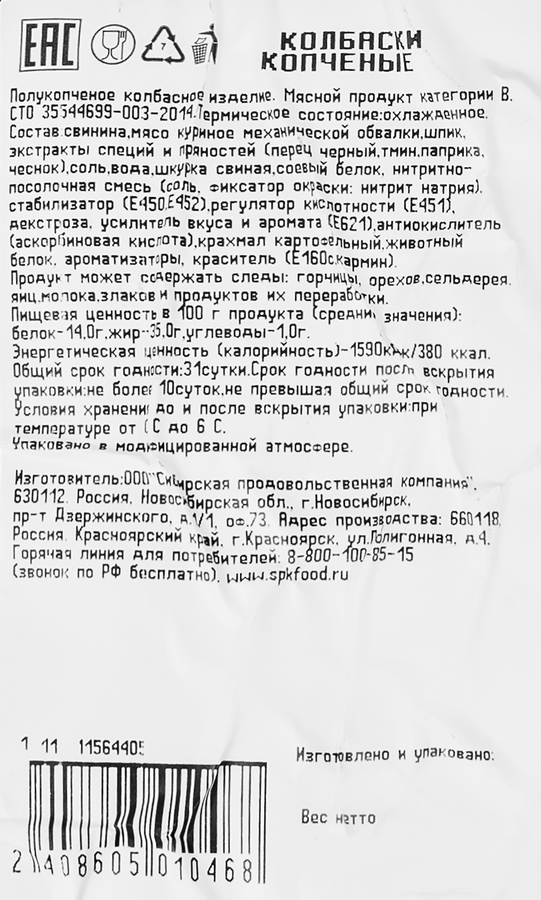 Колбаски полукопченые СПК Копченые, весовые, предпросмотр