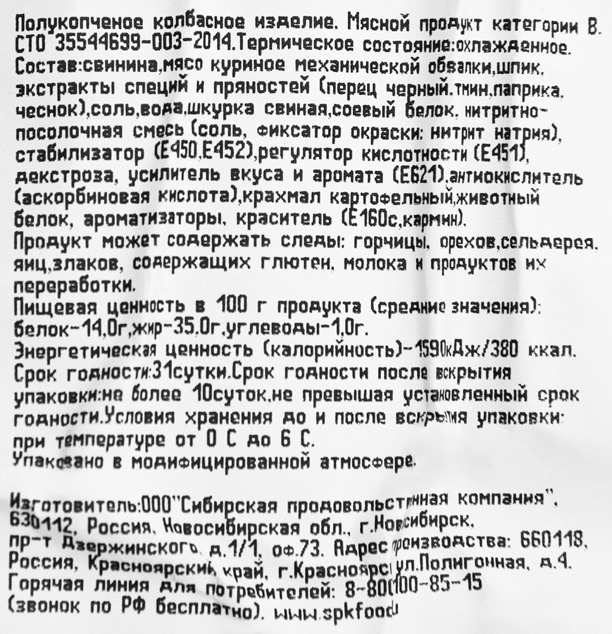 Колбаски полукопченые СПК Копченые, весовые, предпросмотр