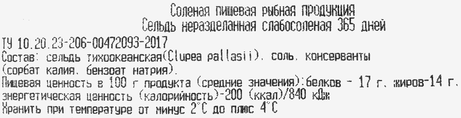 Сельдь слабосоленая 365 ДНЕЙ, весовая, превью