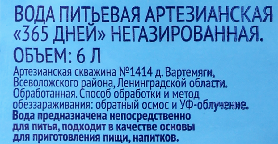 Вода питьевая 365 ДНЕЙ негазированная, 6л, превью