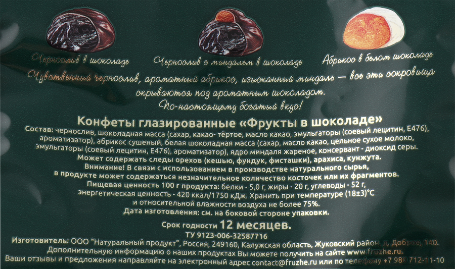 Конфеты ФРУЖЕ Фрукты в шоколаде, 190г, превью