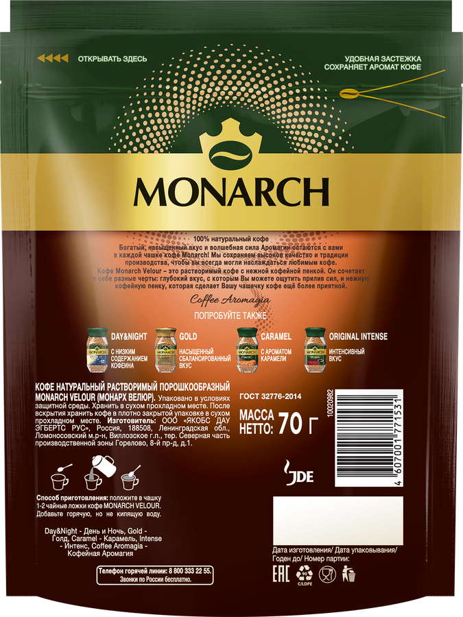 Кофе растворимый MONARCH Velour натуральный порошкообразный, 70г, превью