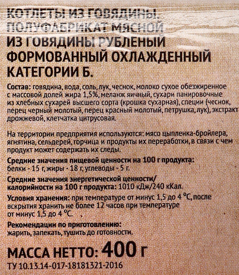 Котлеты из мраморной говядины МИРАТОРГ Блэк Ангус, 400г, превью