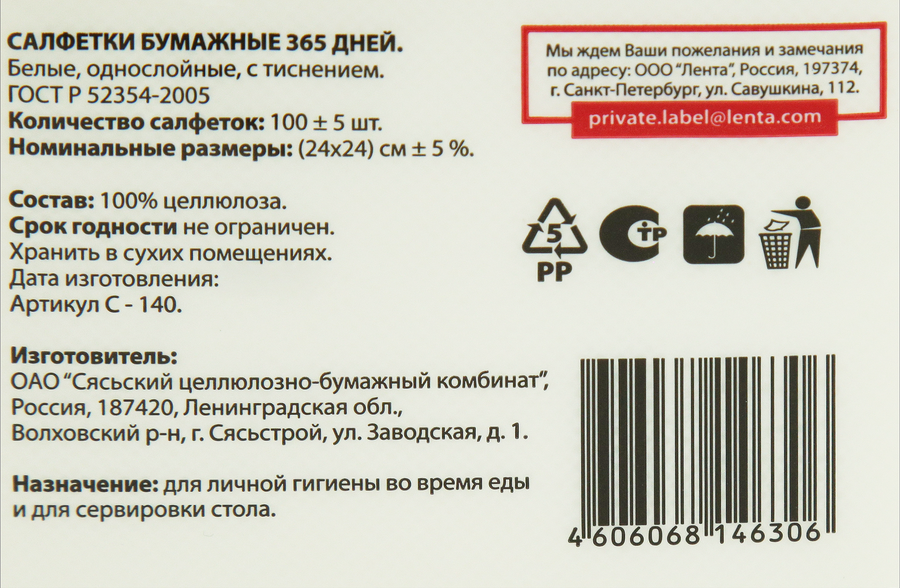 Салфетки бумажные 365 ДНЕЙ 1 слой 24x24см, 100шт, предпросмотр