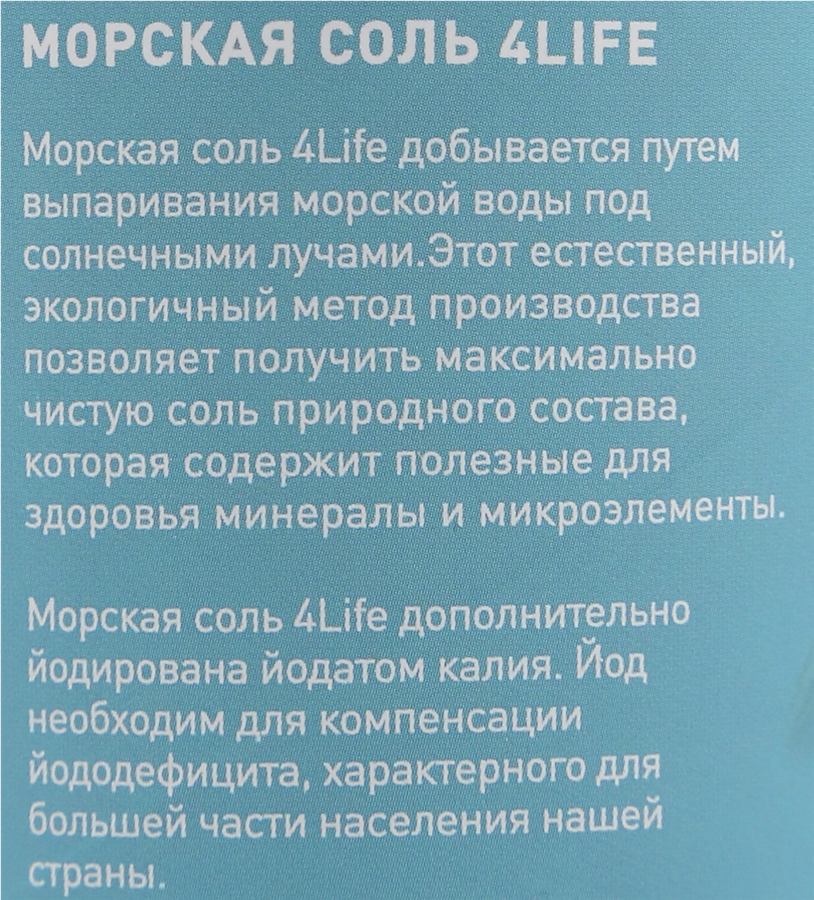 Соль морская 4 LIFE мелкая йодированная высший сорт помол №0, 500г, превью