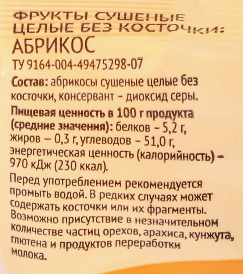 Абрикосы 365 ДНЕЙ сушеные, 150г, превью