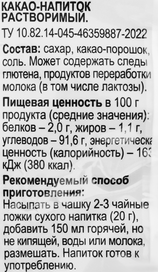 Какао-напиток растворимый 365 ДНЕЙ, 100г, превью