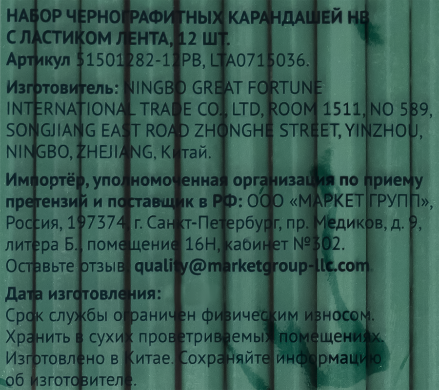Набор чернографитных карандашей ЛЕНТА заточенные, 12шт, предпросмотр
