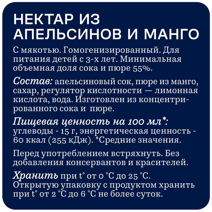 Нектар RICH Апельсин, манго, 1л, предпросмотр