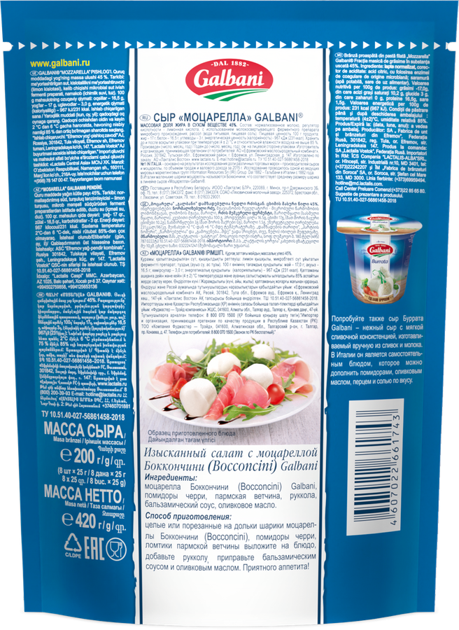 Сыр GALBANI Mozzarella Bocconcini 45%, без змж, вес сыра 200г, вес с рассолом 420г, превью