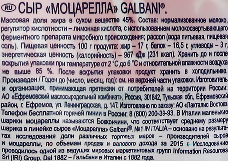 Сыр GALBANI Mozzarella Bocconcini 45%, без змж, вес сыра 200г, вес с рассолом 420г, превью