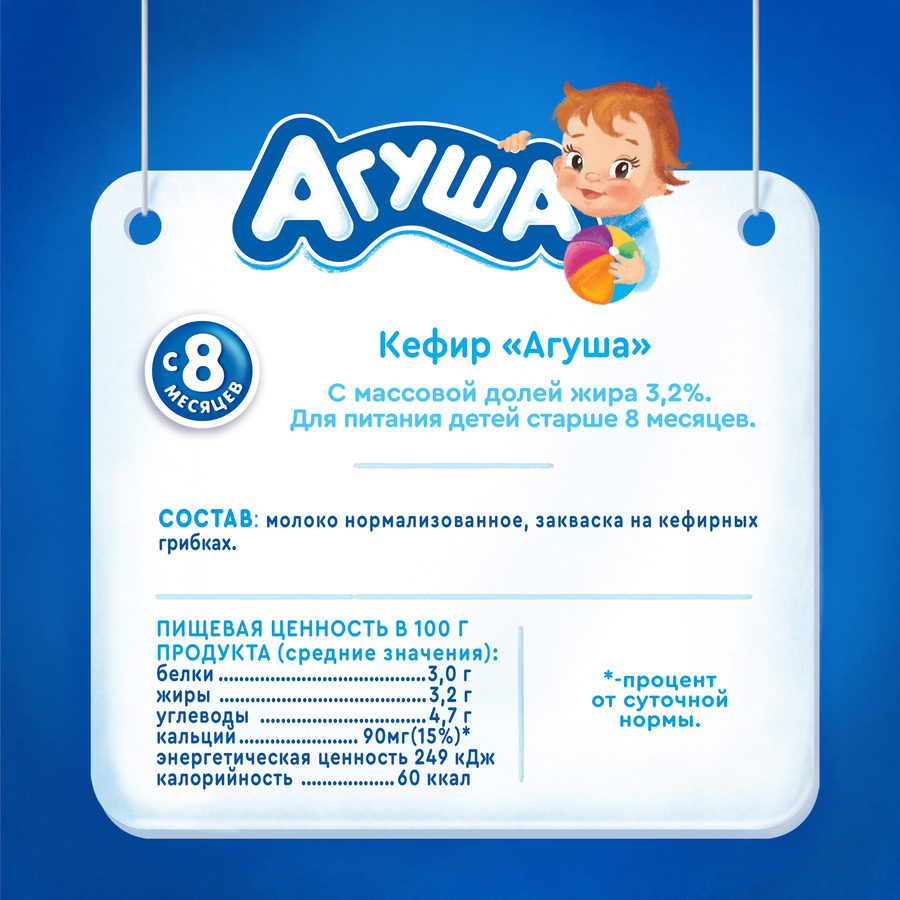 Кефир детский АГУША Первая ложка 3,2%, с 8 месяцев, без змж, 204г, предпросмотр