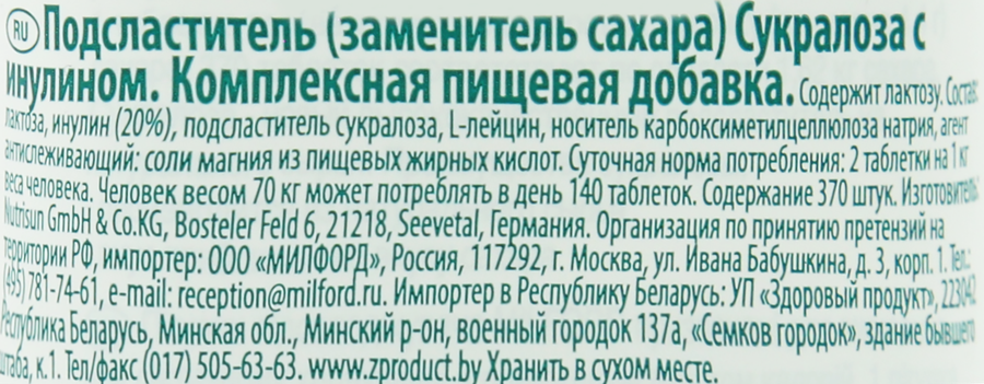 Заменитель сахара MILFORD Сукралоза с инулином, 370шт, превью