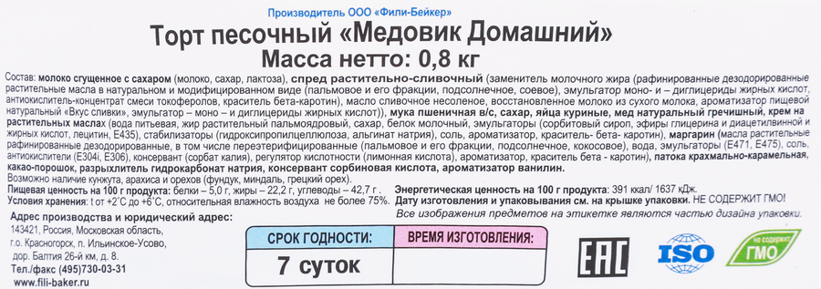 Торт ФИЛИ-БЕЙКЕР Медовик домашний, 800г, предпросмотр