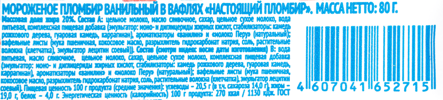 Мороженое РОСФРОСТ Настоящий Пломбир ванильный, без змж, сэндвич, 80г, превью