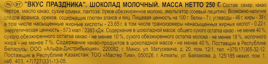 Шоколад молочный RITTER SPORT Вкус праздника, 250г, предпросмотр