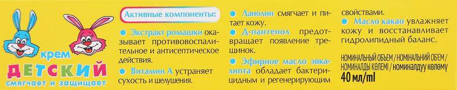 Крем НЕВСКАЯ КОСМЕТИКА Детский, с 1 года, 40мл, превью