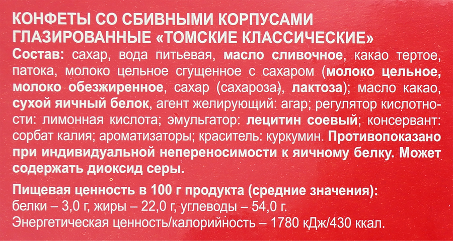 Конфеты КРАСНАЯ ЗВЕЗДА Томские классические, 300г, предпросмотр