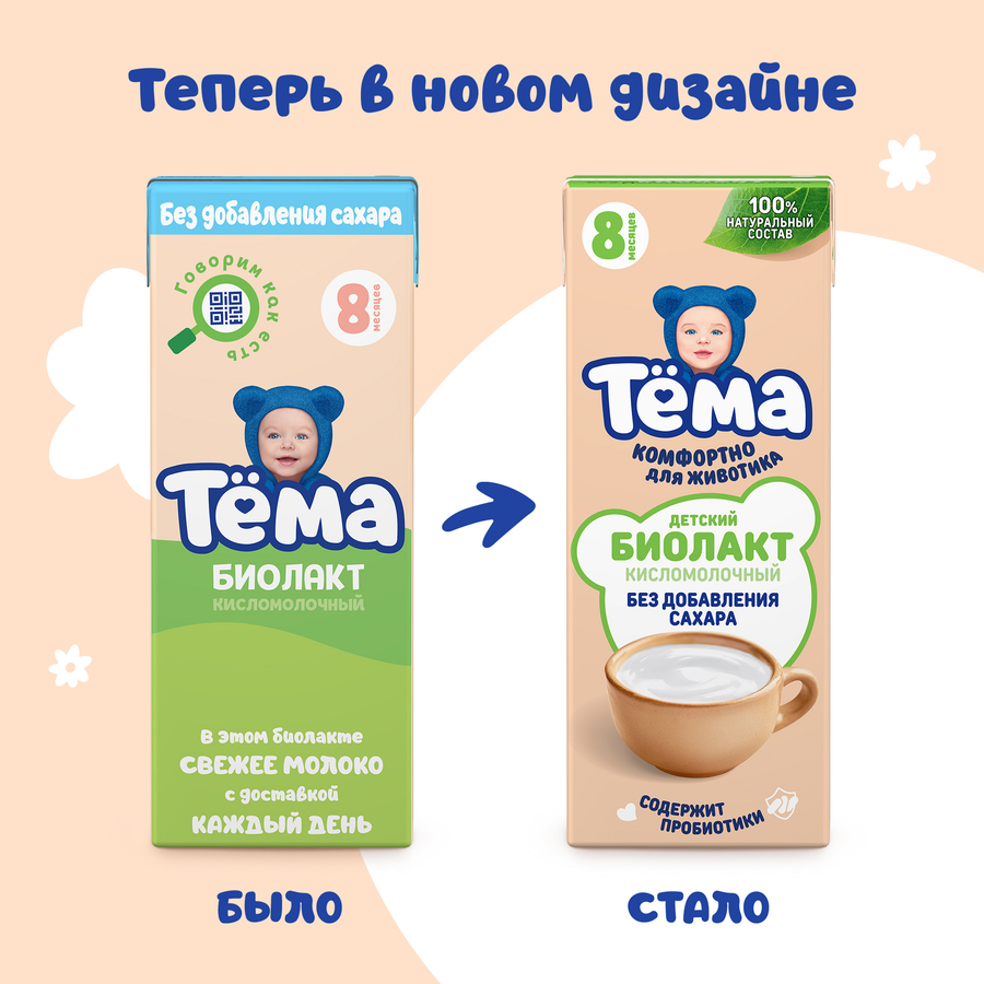 Биолакт для детей ТЕМА без сахара 3,4%, без змж, 206г, предпросмотр