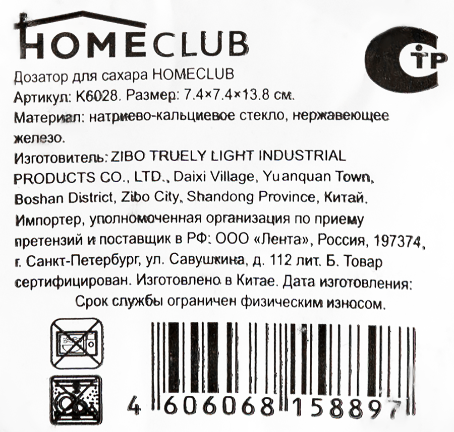 Дозатор для сахара HOMECLUB 200мл, стекло/металл Арт. K6028, превью