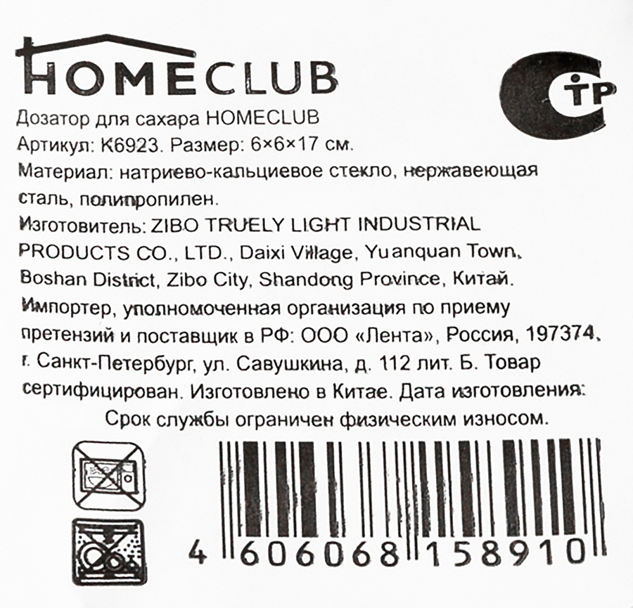 Дозатор для сахара HOMECLUB стекло, пластик/металл, в ассортименте Арт. K6923, предпросмотр