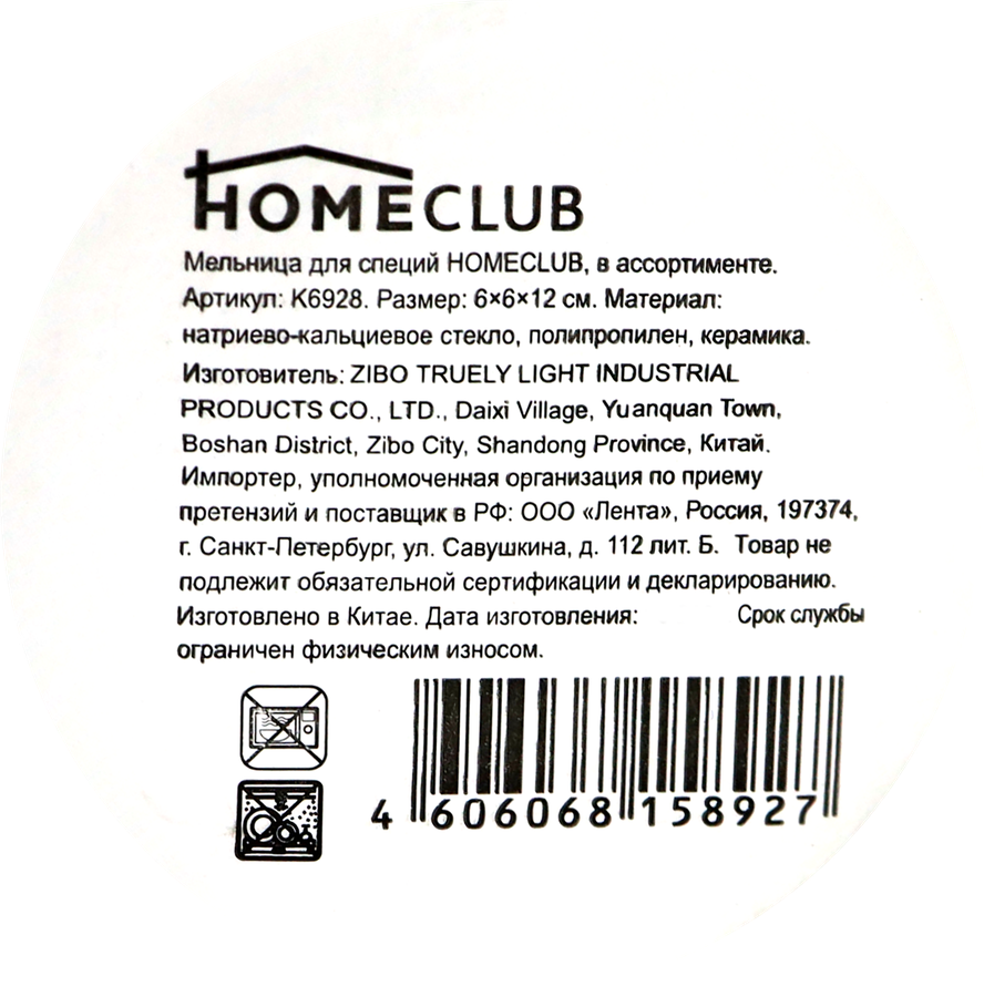 Мельница для специй HOMECLUB стекло, пластик, металл, в ассортименте Арт. K6928, предпросмотр