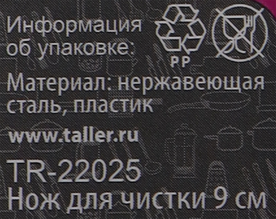 Нож для чистки TALLER Across 9см Арт. TR-2025, предпросмотр