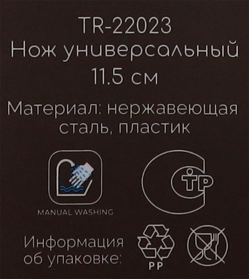 Нож универсальный TALLER 11,5см Across Арт. TR-2023, предпросмотр