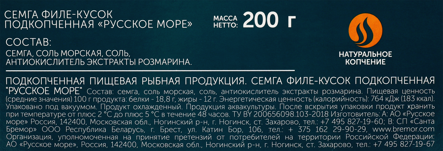Семга подкопченная РУССКОЕ МОРЕ филе-кусок, 200г, предпросмотр