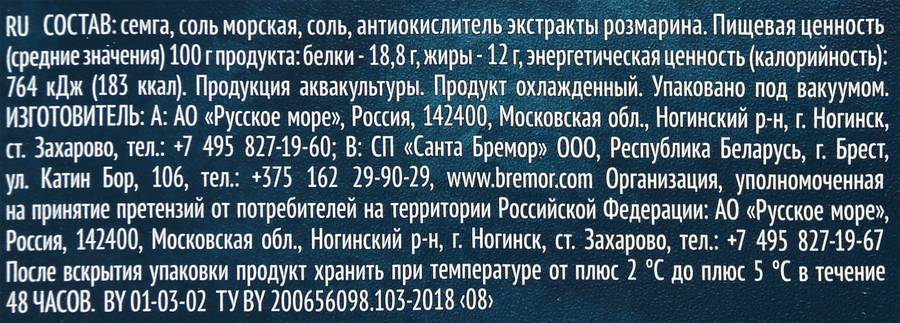 Семга подкопченная РУССКОЕ МОРЕ филе-кусок, 200г, превью