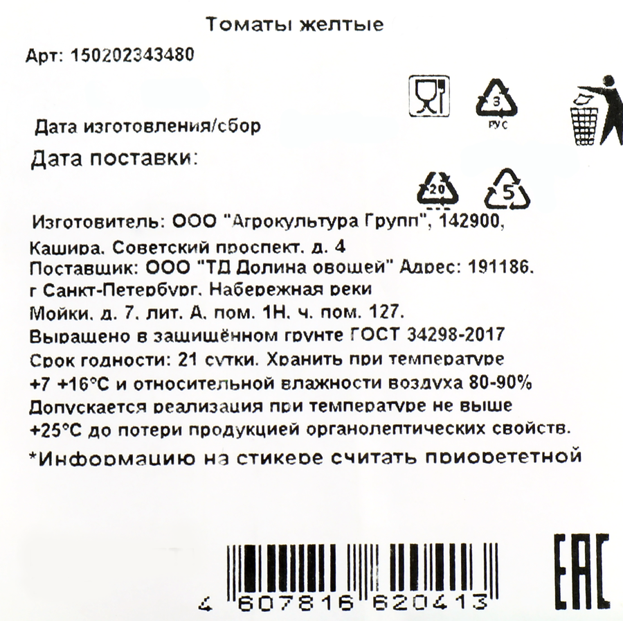 Томаты желтые, 700г, предпросмотр